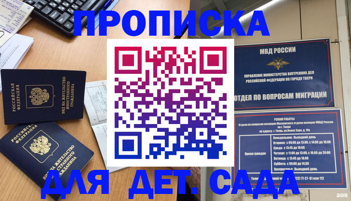 временная регистрация для школы в Красноперекопске