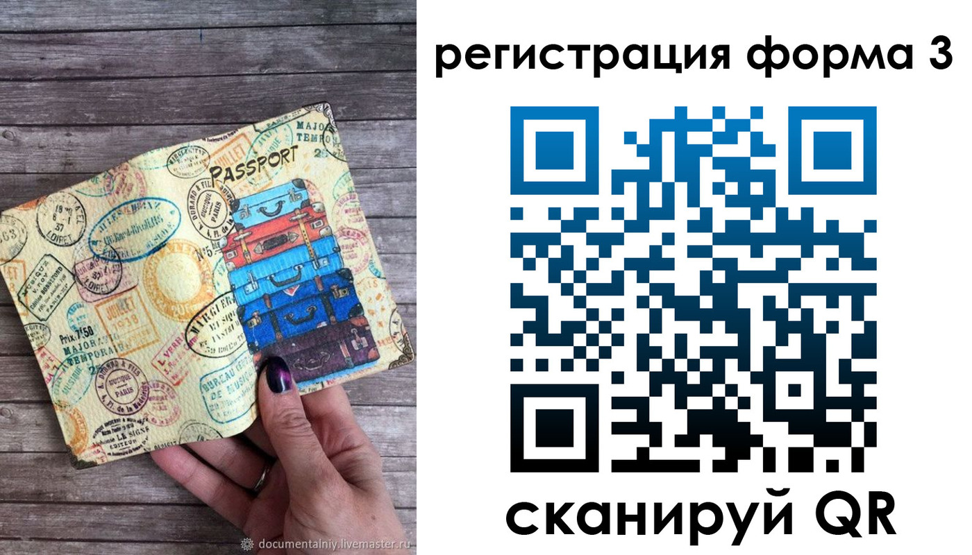 прописка ребенка в Красноперекопске