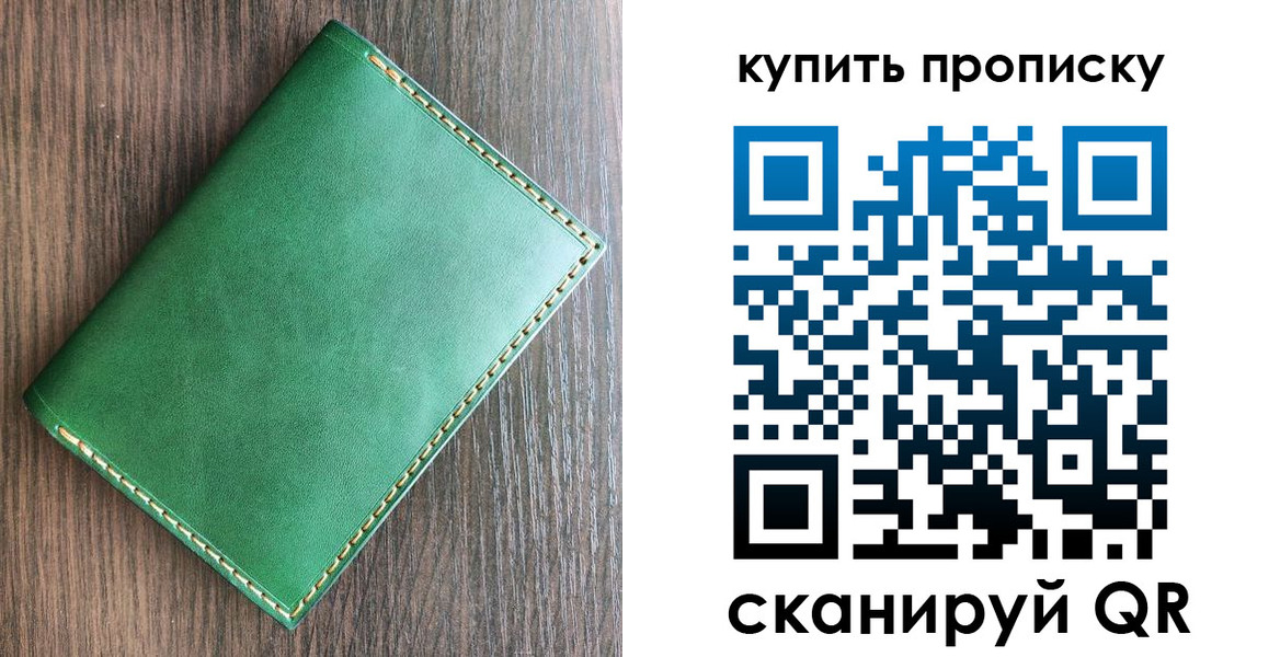 прописка от собственника в Красноперекопске