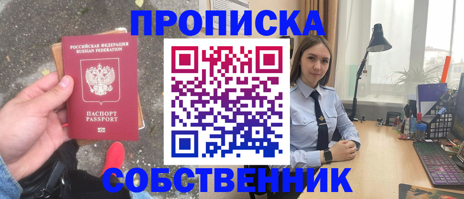 прописка поиск в Красноперекопске