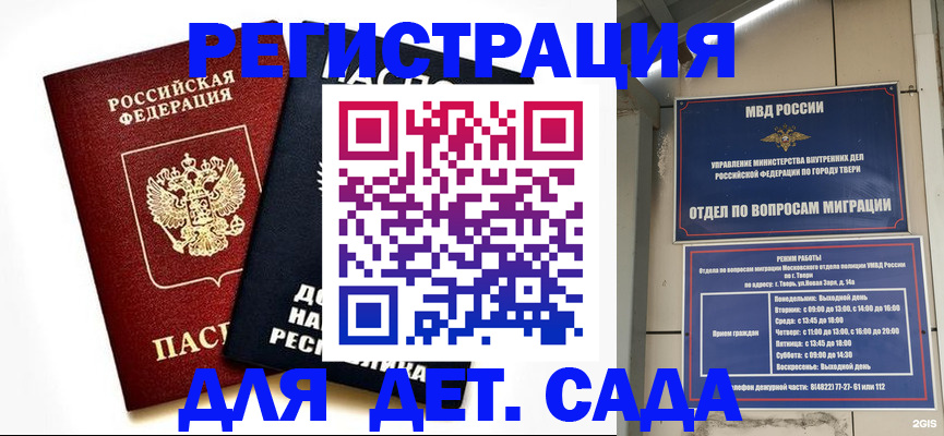 прописка 2025 в Красноперекопске