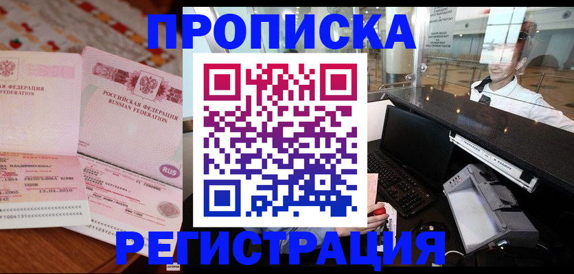 временная регистрация законно в Красноперекопске