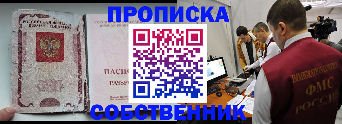 прописка для школы в Красноперекопске